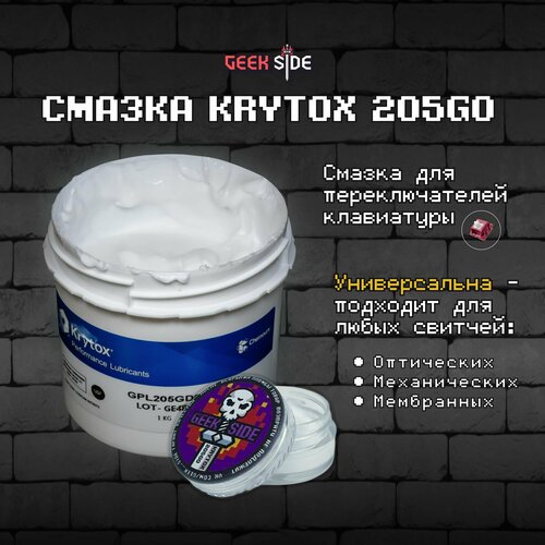 Смазка для клавиатуры Krytox 205g0 10гр (DuPont)