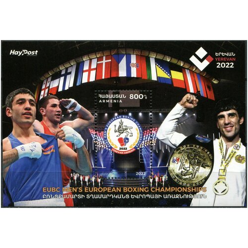Армения 2022. Чемпионат Европы по боксу среди мужчин, Ереван (MNH OG) Почтовый блок