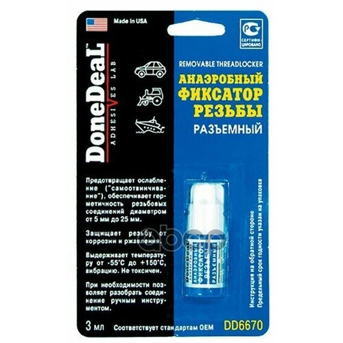 Фиксатор Резьбы Donedeal Разъемный Анаэробный 3Мл Dd6670 (12Шт/Уп) DoneDeal арт. DD6670