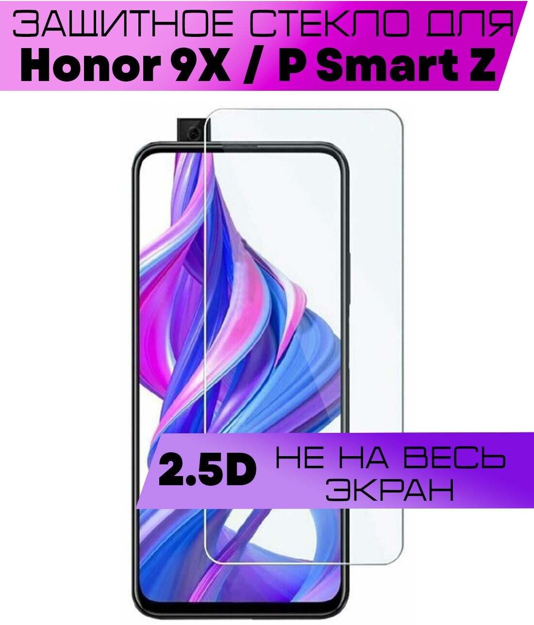 Защитное стекло BUYOO 2D для Honor 9X, 9X Premium, Huawei P Smart Z, Y9 19 Prime (не на весь экран, без рамки)