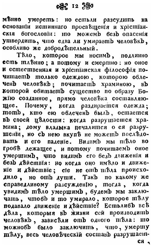 Книга Поучительные слова при Высочайшем Дворе и в других местах с 1763 года по 1781 год... - фото №9