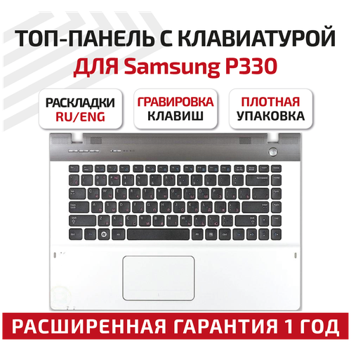 шлейф матрицы для ноутбука samsung qx410 qx411 qx412 Клавиатура (keyboard) BA59-02792C для ноутбука Samsung P330, Q330, Q430, QX310, QX410, QX411, QX412, SF310, SF410, X330 Series, серая топ-панель