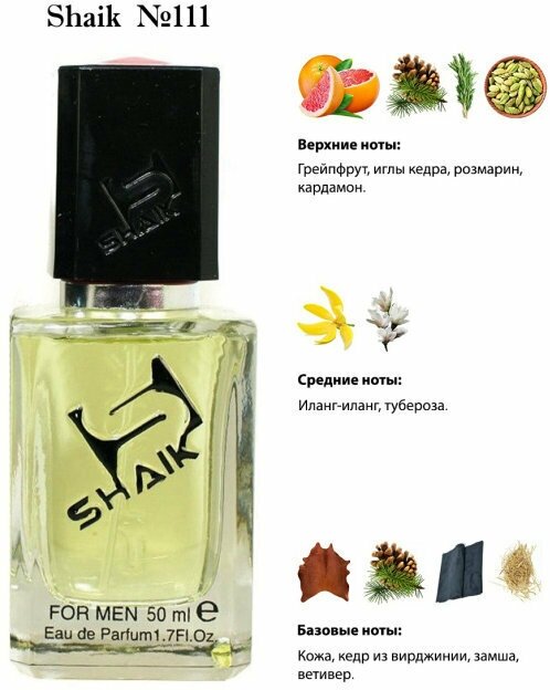 Shaik Парфюмерная вода M 111 Eau De L.12 White, цитрусово-древесный. фужерный, men/50 мл