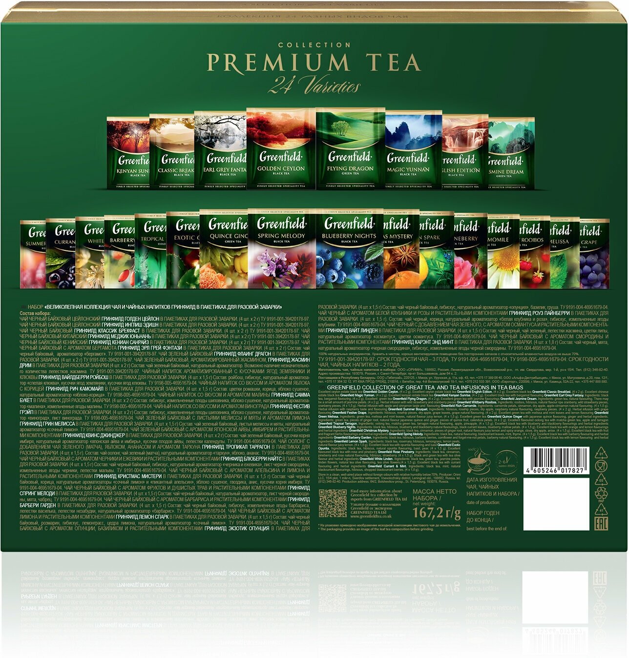 Набор чая Greenfield коллекция великолепного чая 24 вида в пакетиках, 167,2 г - фото №5