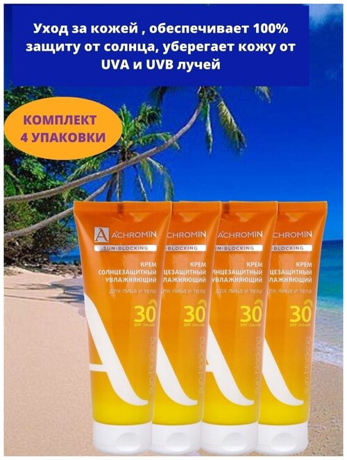 Крем Achromin Aхромин солнцезащитный для лица и тела SPF 30, 250 мл/ 4 упаковки