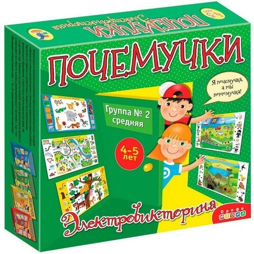 Электровикторина (4-5 лет). Почемучки