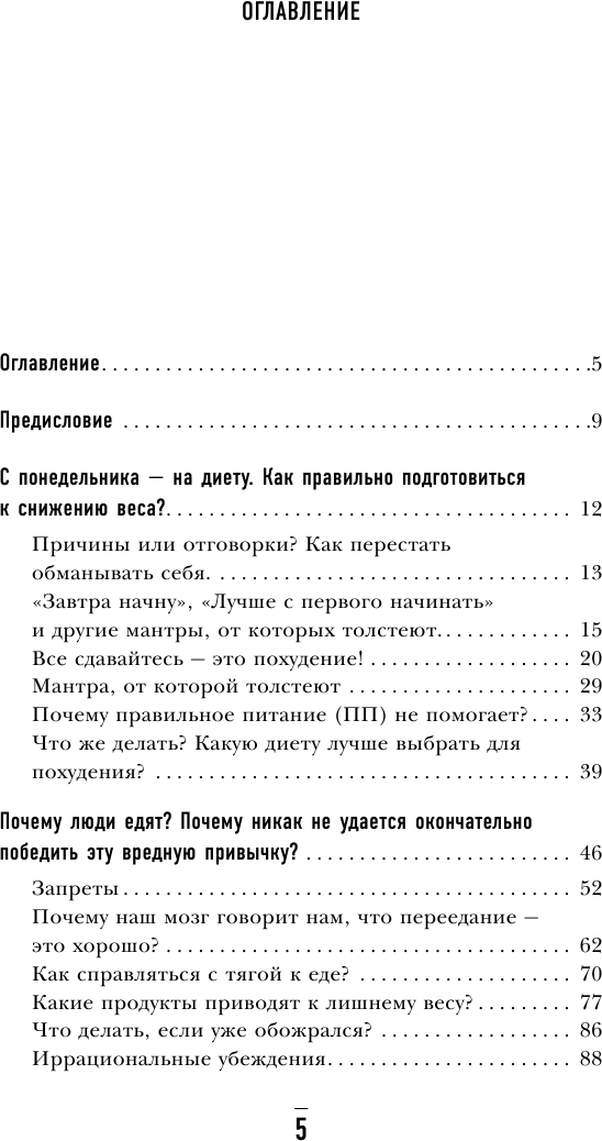 Мозг против похудения. Почему ты не можешь расстаться с лишними килограммами? - фото №7