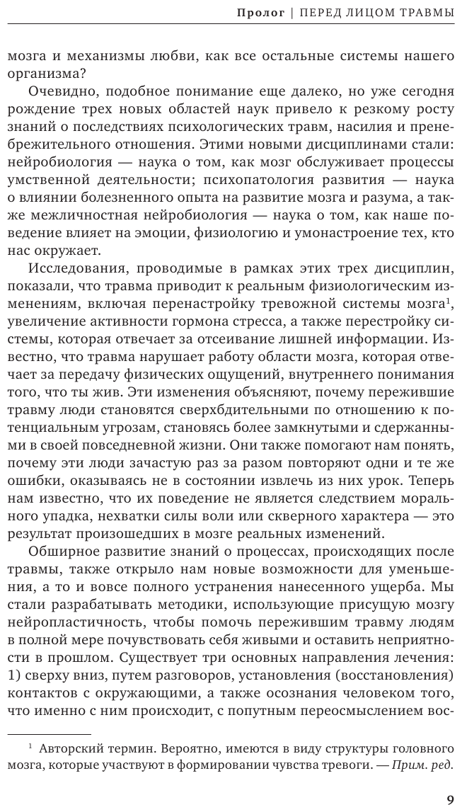 Тело помнит все: какую роль психологическая травма играет в жизни человека и какие техники помогают ее преодолеть - фото №10