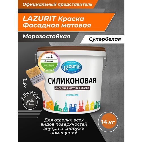 Краска Силиконовая Фасадная LAZURIT 7 кг.