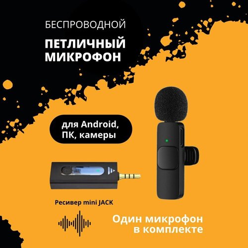 Петличный микрофон K35 minijack 35mm беспроводная петличка 84900₽