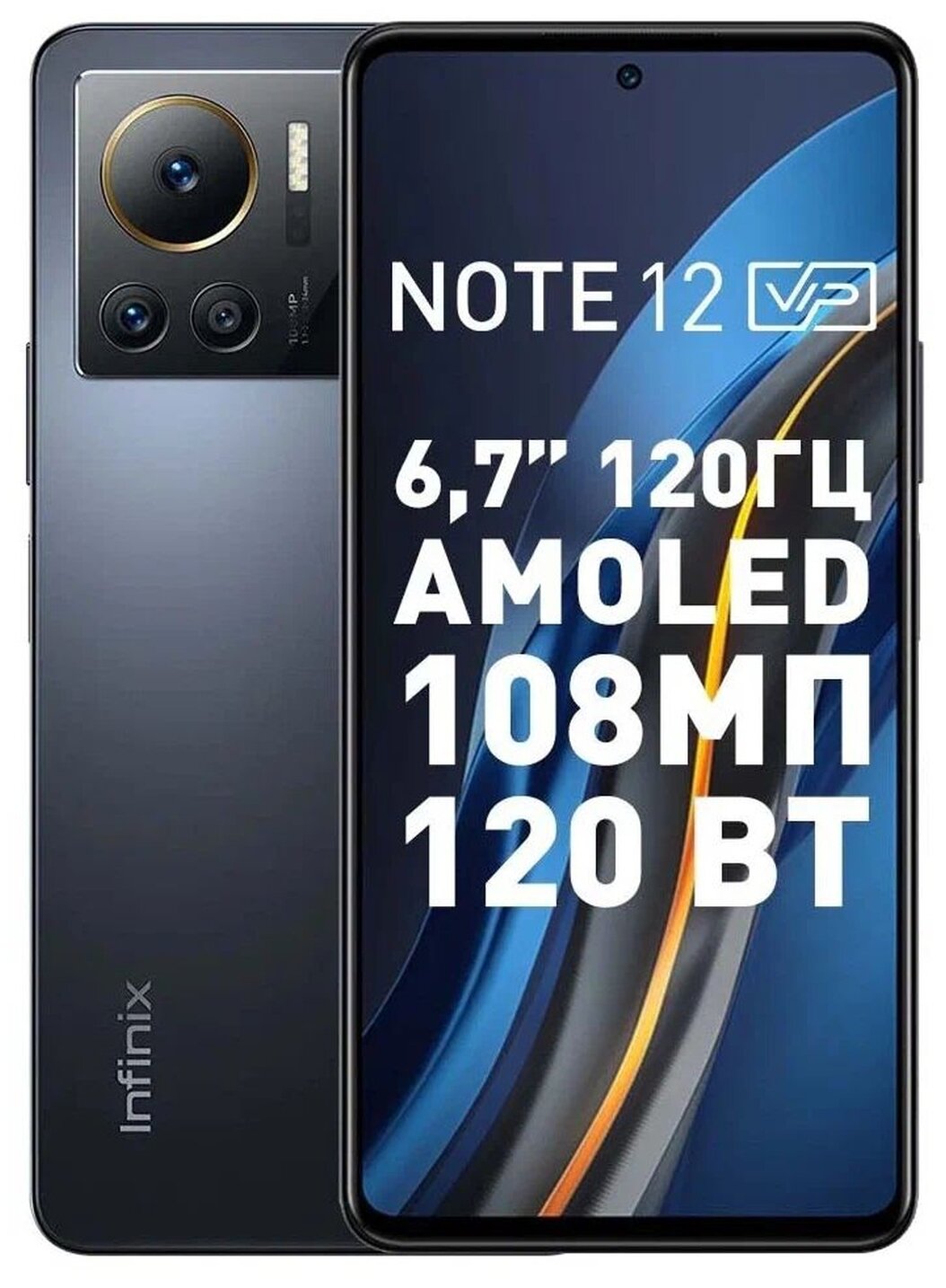 Смартфон Infinix NOTE 12 VIP 8/256 ГБ, Dual nano SIM, черный