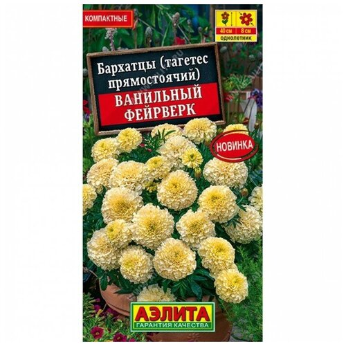 Бархатцы Аэлита Ванильный фейерверк 0,1г бархатцы тагетес прямостоячий ванильный фейерверк