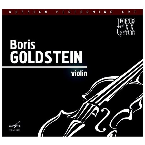 AUDIO CD Гольдштеин Борис (скрипка) / Мендельсон, Конюс, Фельцман