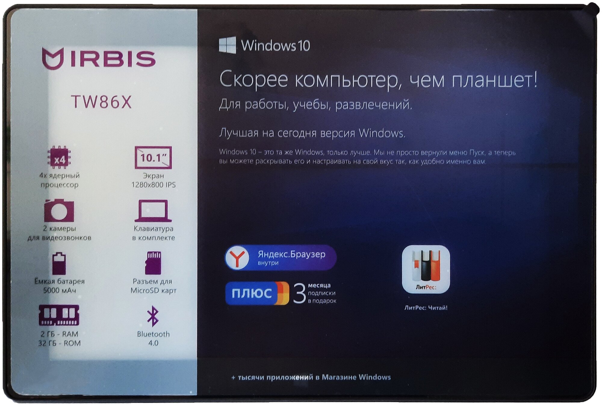 Планшет 10.1'' Irbis black, Atom Z3735F, 800*1280 IPS, 2+32GB, HD graphics, 0.3MP+2.0MP, WiFi, Bluetooth, 5300mAh, Win10Home - фото №16