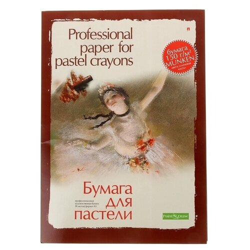 Бумага для пастели А3, 20 листов Профессиональная серия, 150 180г/м2, 1 набор