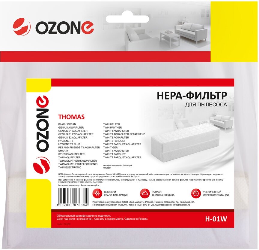 HEPA фильтр Ozone - фото №6