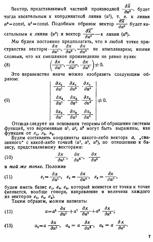 Книга Введение В тензорное Исчисление - фото №4