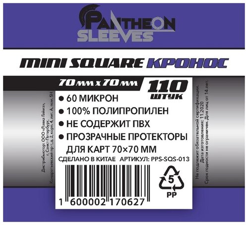 Протекторы для карт Lavka Games Pantheon Sleeves. Mini Square. Кронос фиолетовый