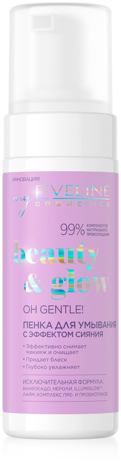 Пенка для умывания EVELINE BEAUTY&GLOW с эффектом сияния 150 мл