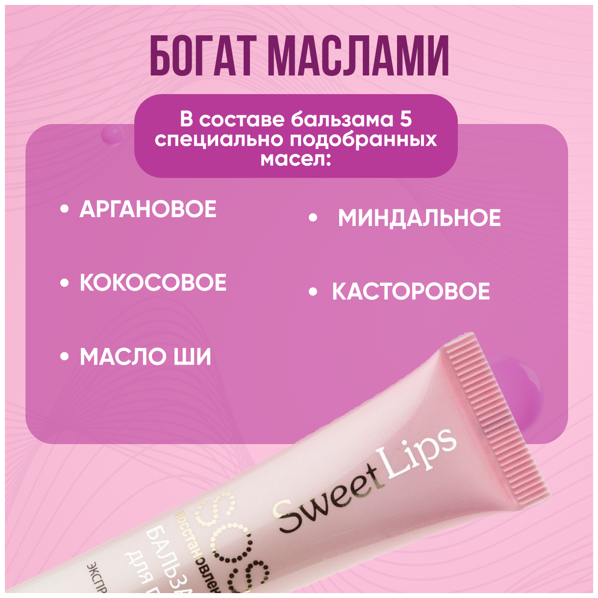 Белита Бальзам для губ SWEET LIPS SOS восстановление экспресс уход 15 мл - фотография № 5