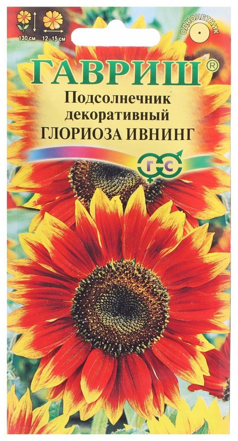 Семена цветов "Гавриш" Подсолнечник декоративный "Глориоза Ивнинг" 05 г