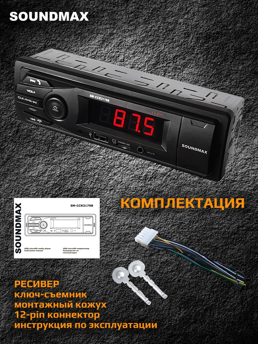 Автомагнитола Soundmax SM-CCR3179B 1DIN 4x40Вт - фото №6