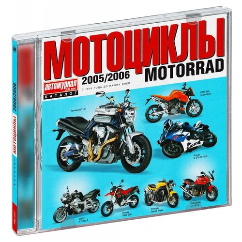Мотоциклы 2005 / 2006 (CD-ROM) [PC] (RM-257)