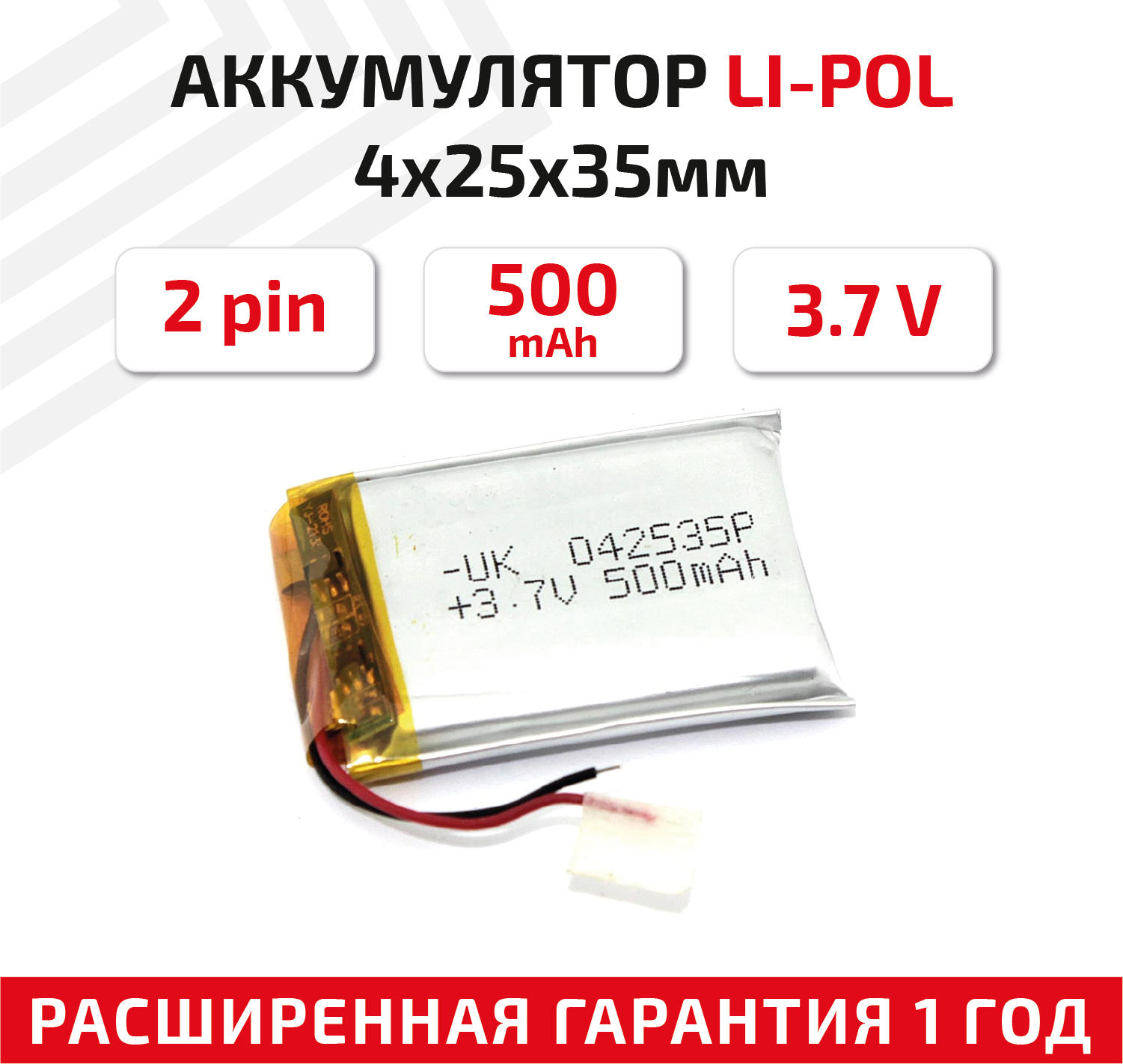 Универсальный аккумулятор (АКБ) для планшета, видеорегистратора и др, 4х25х35мм, 500мАч, 3.7В, Li-Pol, 2pin (на 2 провода)