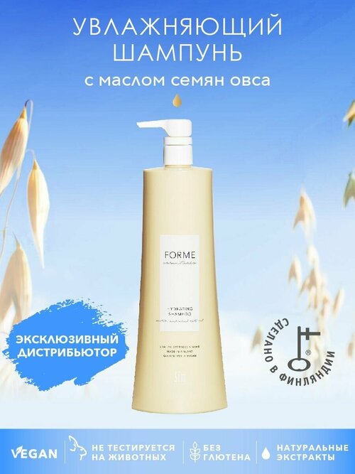Sim Sensitive Увлажняющий шампунь для волос с маслом семян овса Forme Hydrating Shampoo, 1000 мл
