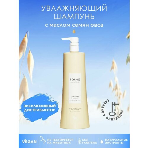 Sim Sensitive Увлажняющий шампунь для волос с маслом семян овса Forme Hydrating Shampoo, 1000 мл