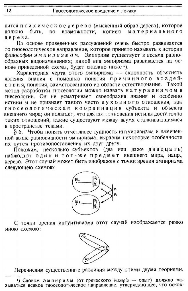 Книга Логика, том 1 (Лосский Николай Онуфриевич) - фото №9