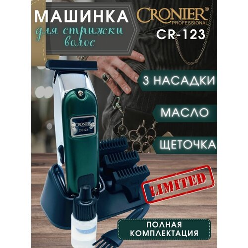 Машинка для стрижки профессиональная 199000₽