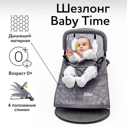 Детский шезлонг Amarobaby, Baby time, серый кресло шезлонг для новорожденных цвет синий