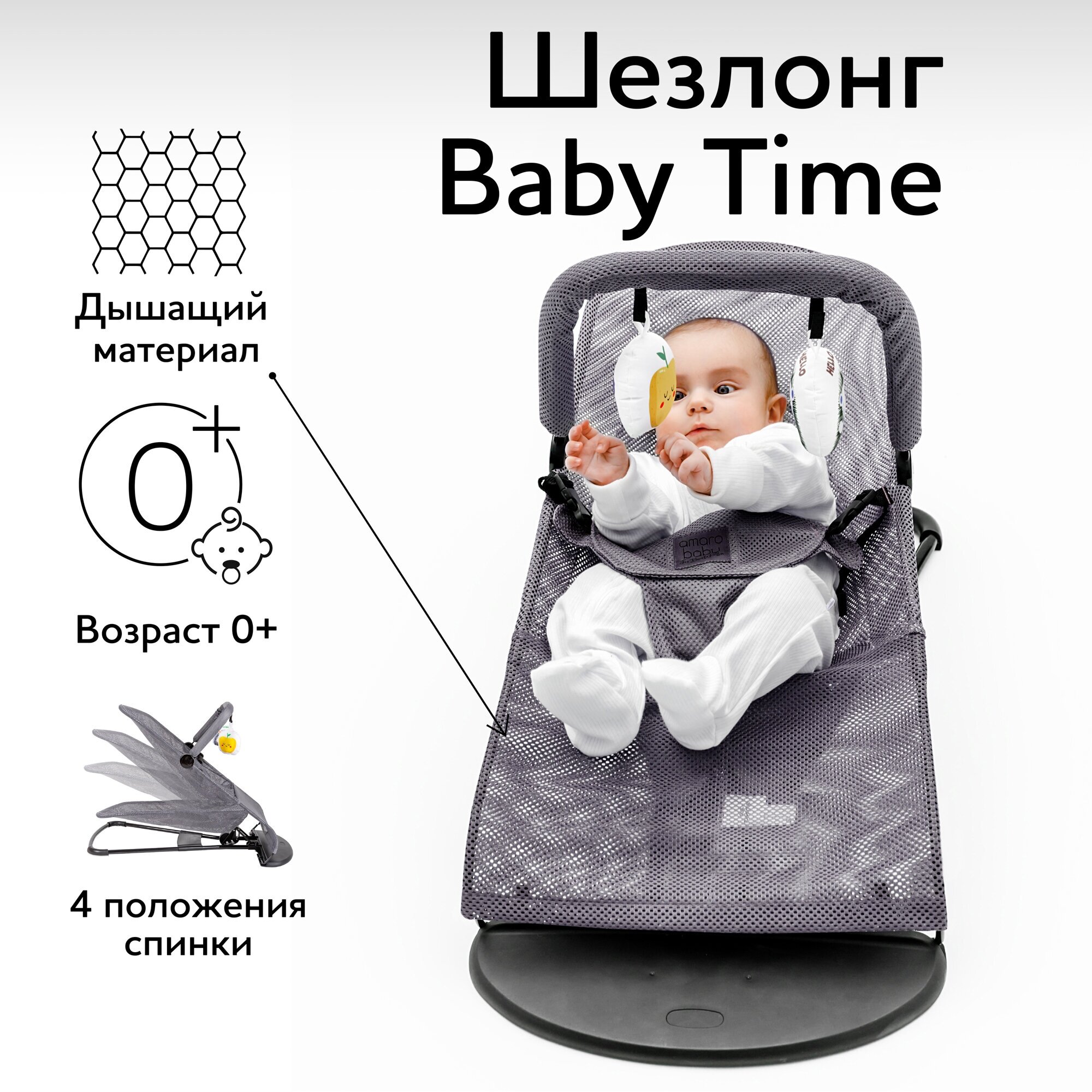 Детский шезлонг Amarobaby Baby time