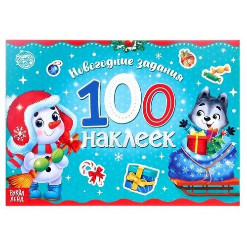 Новогодний альбом 100 наклеек Снеговик, 12 страниц новогодний альбом 100 наклеек снеговик