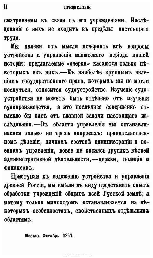 Книга Вече и князь. Русское государственное устройство и управление во времена князей р... - фото №3