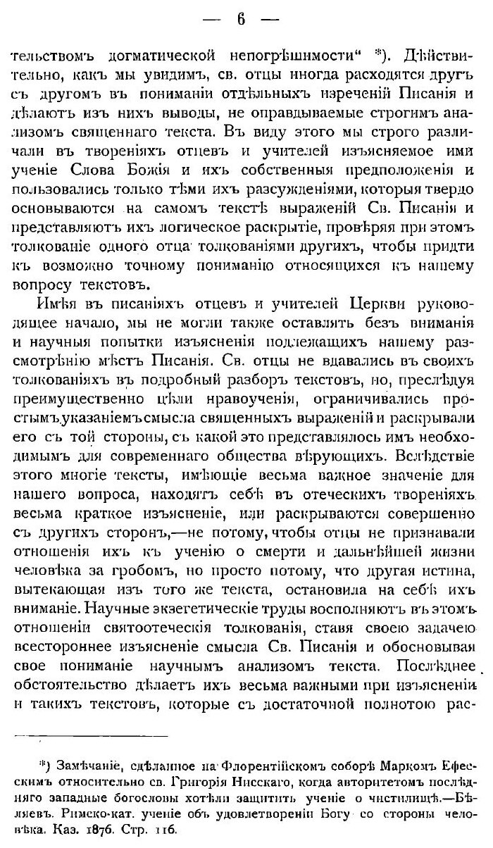Книга Учение священного писания о смерти, загробной жизни и воскресении из мертвых - фото №6