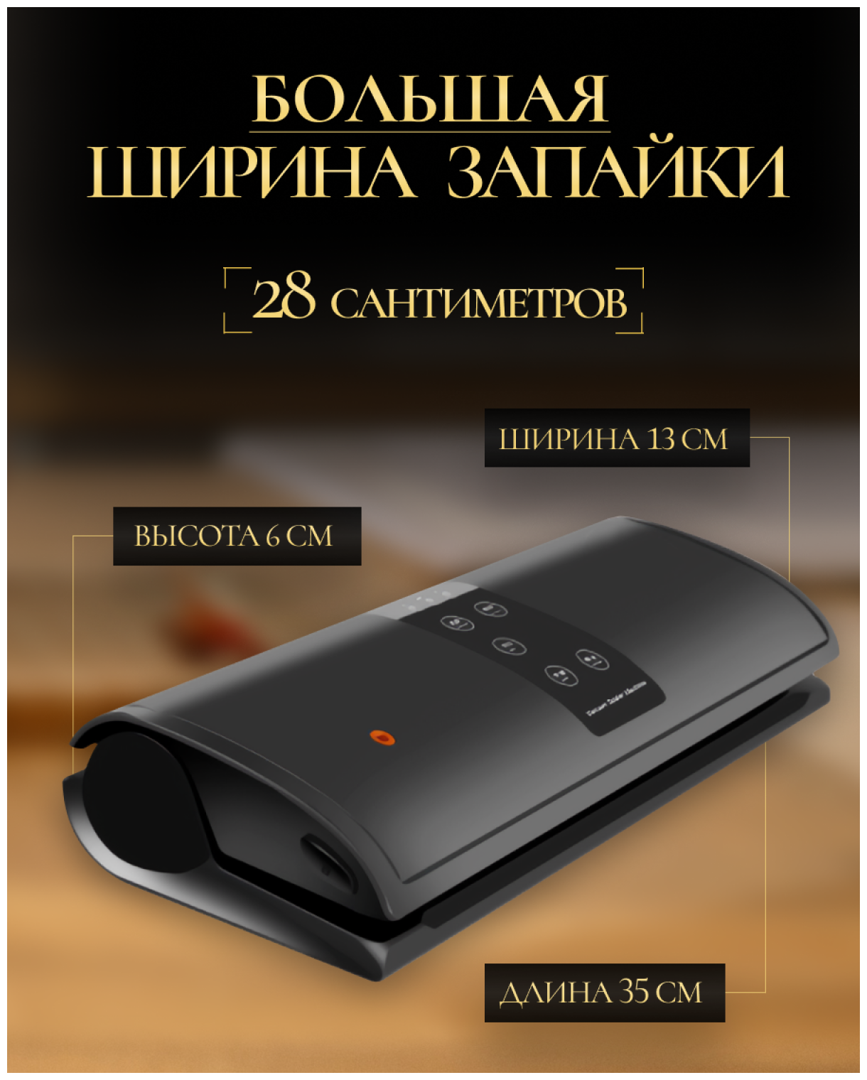 Вакуумный упаковщик для сухих и влажных продуктов, Vacuum Fresh SX 280, черный - фотография № 2