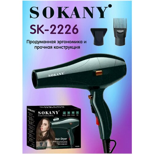 Фен для волос Sokany professional/SK-2226 /компактный/2 скорости/2 насадки/3000 Вт/зеленый