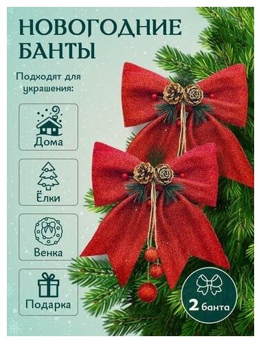 Новогоднее елочное украшение Бант 2 шт шишки 30х25 см CuteBuy