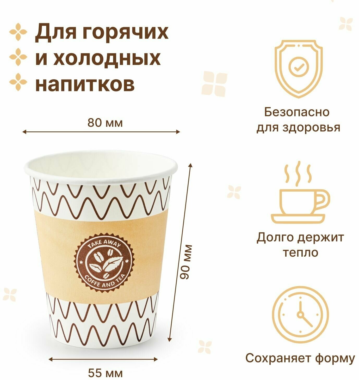 Набор бумажных стаканов GoodCup, объем 250 мл, 50 шт, Зиг-заг, однослойные: для кофе, чая, холодных и горячих напитков - фотография № 2