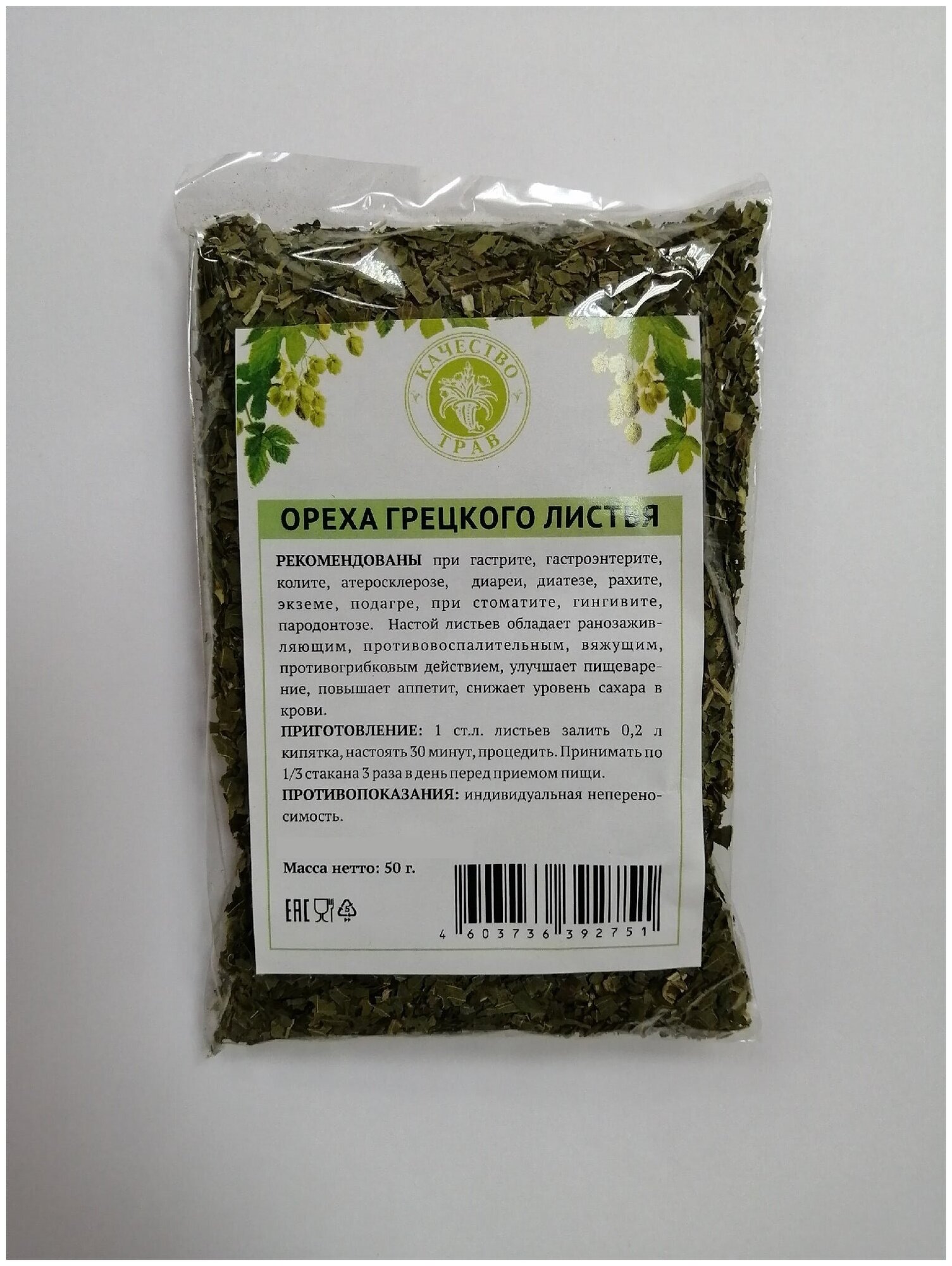 Грецкий орех лист, 50гр Качество трав (Juglans regia L.)