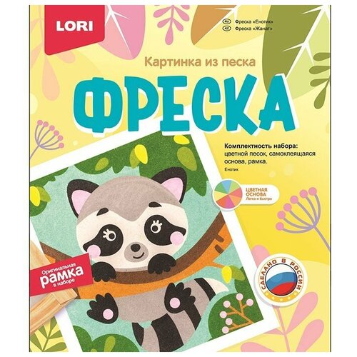 LORI Картина из песка Фреска Енотик (Кп-075) разноцветный 186 г lori картина из песка фреска мишка панда кп 062 разноцветный