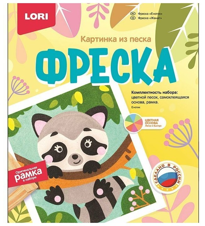 LORI Картина из песка Фреска Енотик (Кп-075) разноцветный 186 г