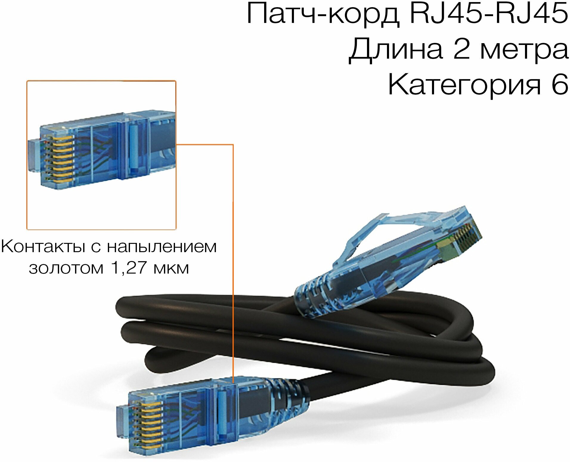 Патч-корд Hyperline U/UTP сетевой кабель Ethernet Lan для интернета, категория 6, 100% Fluke Component Tested, LSZH, 2 м, черный