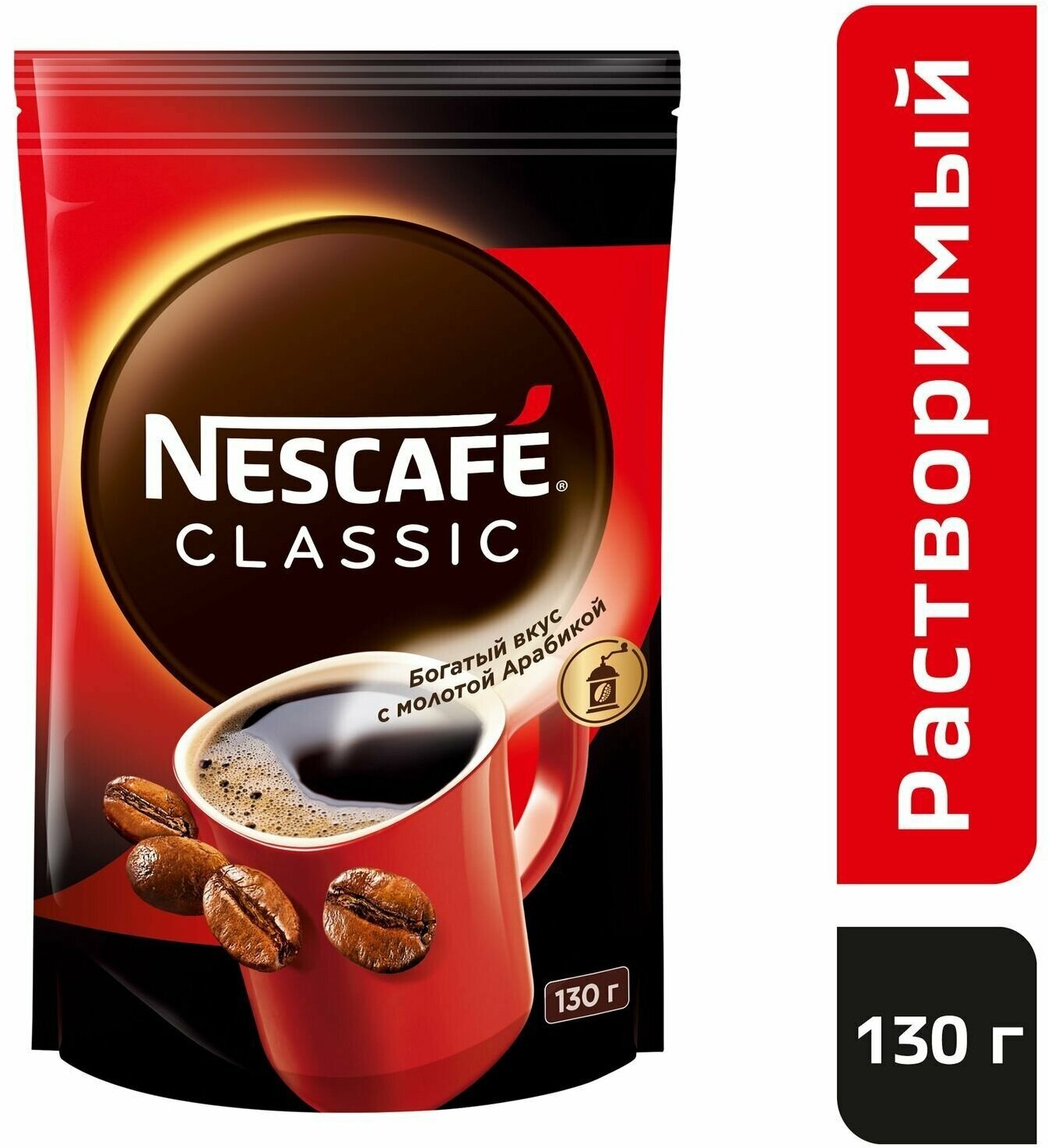 Кофе NESCAFE Classic 130 г, растворимый с добавлением натурального жареного молотого кофе