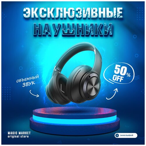 Наушники беспроводные Bluetooth полноразмерные с микрофоном наушники накладные игровые для компьютера и спорта 399900₽