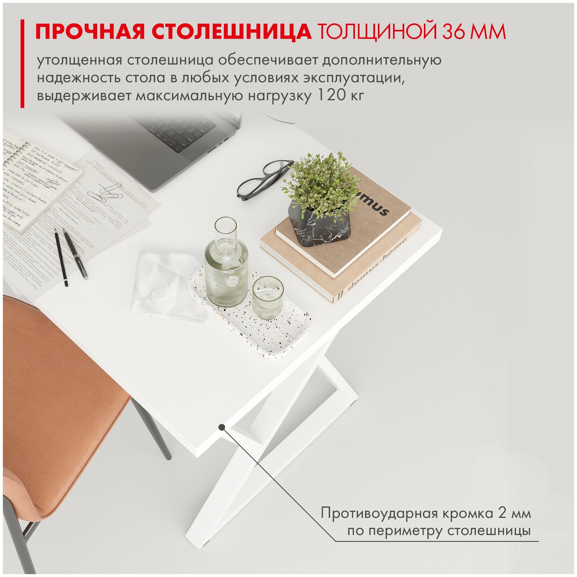 Письменный стол домус СП014 белый/металл белый (120 см)