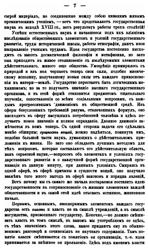 Книга Собрание сочинений. Том 1 - фото №8
