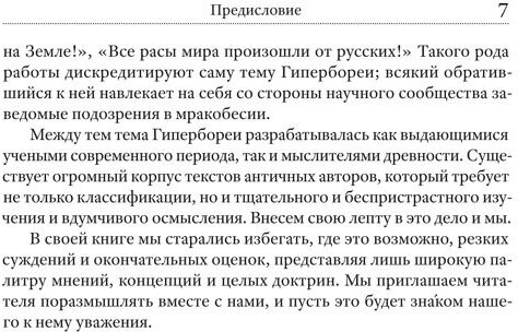 Гиперборея. Приключения идеи (Матвейчев Олег Анатольевич, Беляков Анатолий Владиславович) - фото №6
